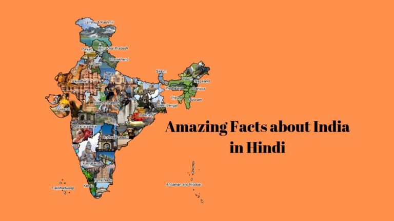 Amazing Facts about india in hindi