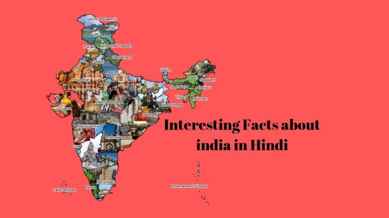 Interesting Facts about india in hindi