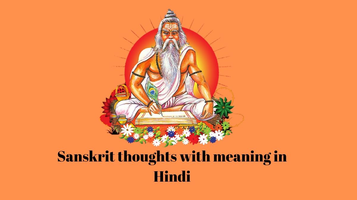 Sanskrit thoughts with meaning in hindi and english