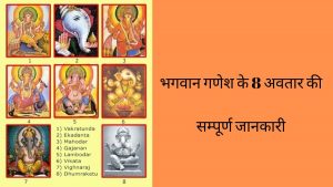 8 avtar of lord ganesha in hindi