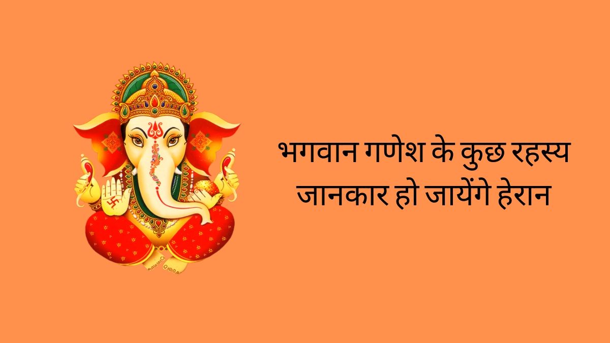 lord ganesha facts in hindi