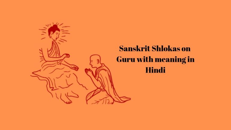 sanskrit shlokas on guru with meaning in hindi