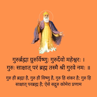sanskrit slokas on guru with meaning in hindi
