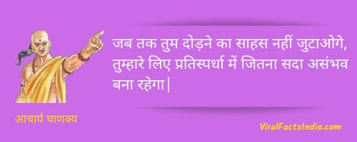 Chanakya quotes in Hindi for success