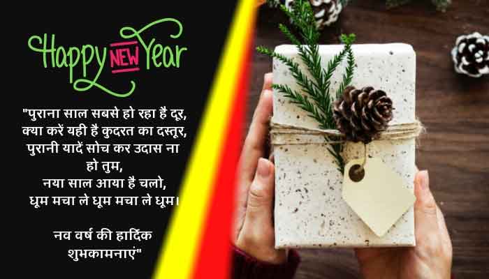 Happy new year Shayari in hindi 