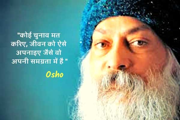 Osho thoughts in hindi 