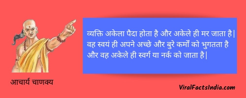 acharya chanakya quotes in hindi