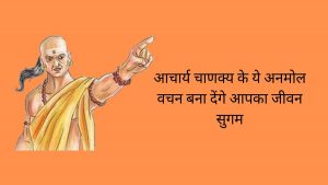 chanakya quotes in Hindi