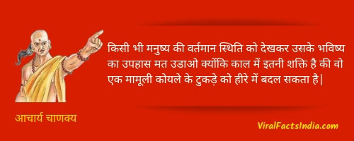 chanakya quotes in hindi for success
