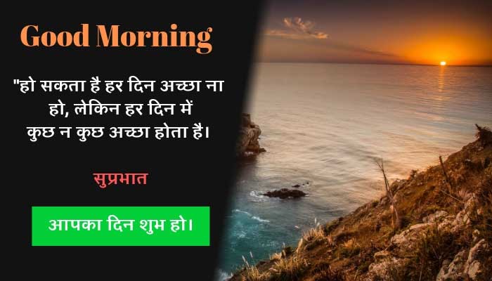 Good Morning Message in hindi
