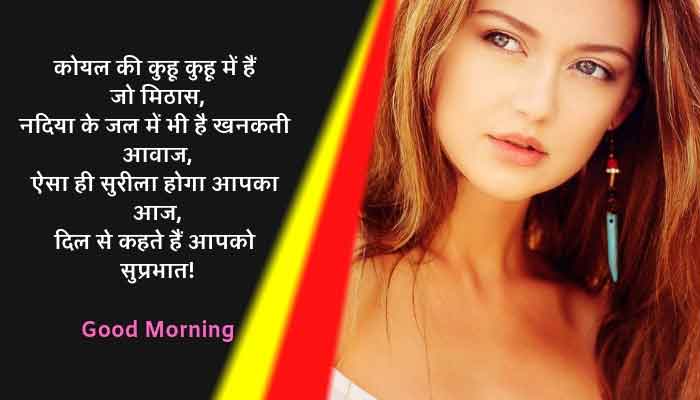 Good morning shayari for girlfriend in hindi