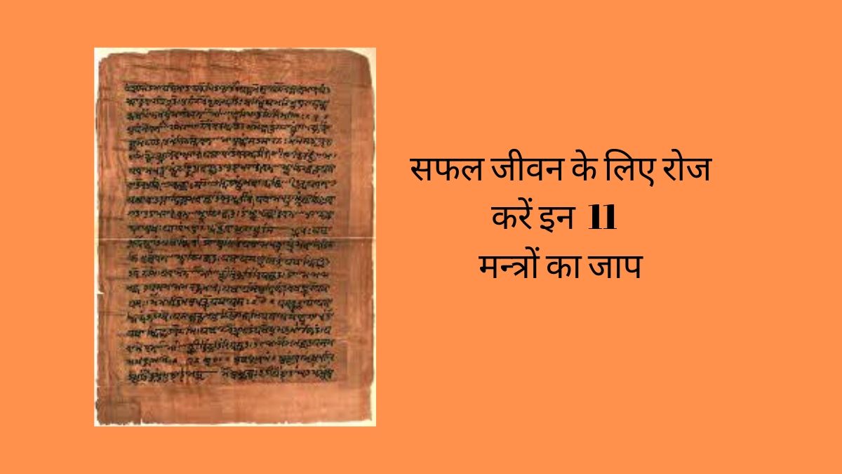 daily prayer sanskrit mantras with meaning in hindi