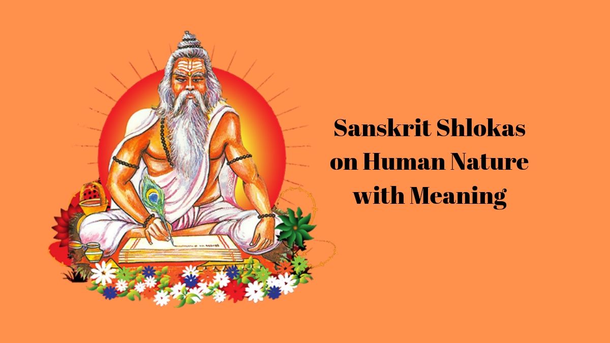 Sanskrit Slokas on Human Nature Meaning in Hindi स्वभाव पर संकृत श्लोक.