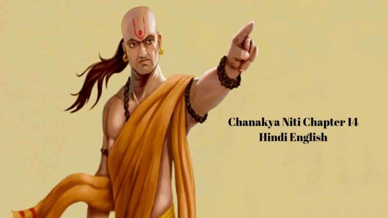 Chanakya Niti chapter 14 in hindi and english