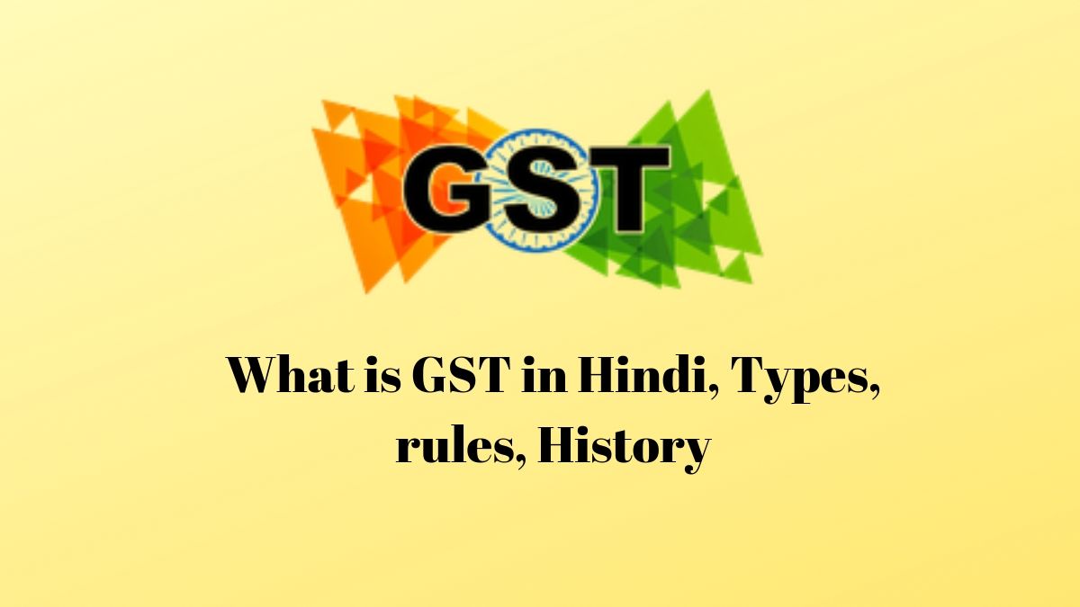 What is GST in Hindi