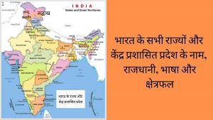 states and capital of india 2019 in hindi
