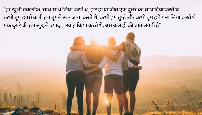 Best Poems on Friendship in Hindi