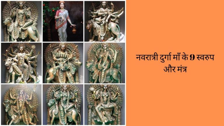 Nav Durga Name in Hindi with Images