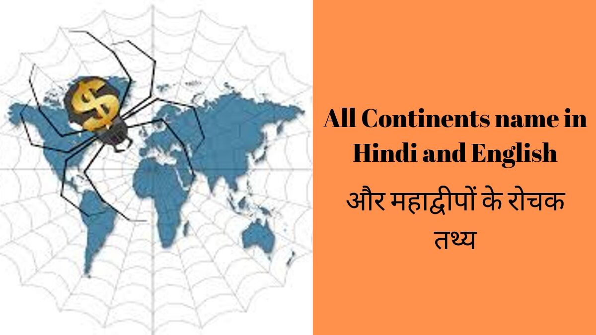 continents name in hindi and english