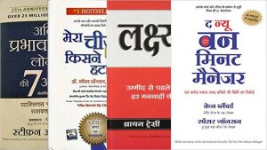 best motivaitonal books in hindi