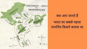 india ka first map kisne banaya tha