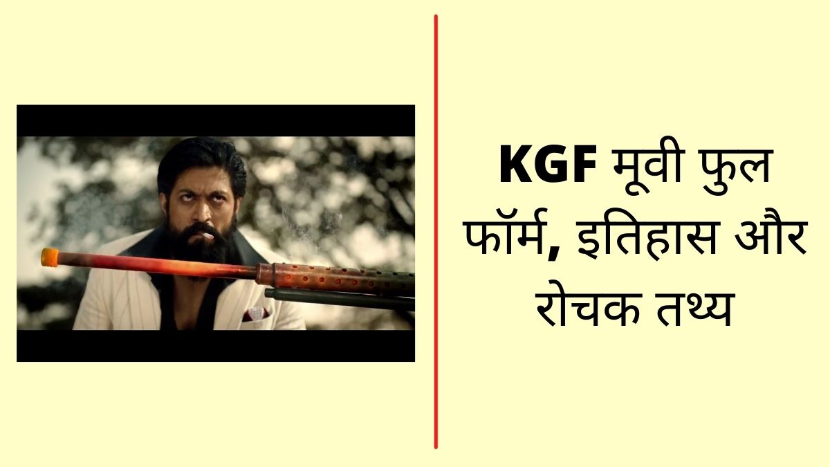 kgf full form in Hindi