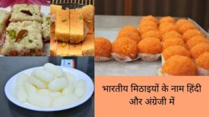 sweets name in Hindi and english with picture
